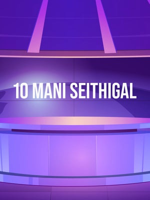 10 Mani Seithigal on Sun News - past program