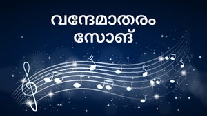 Vandemataram Song on DD Saptagiri - past program