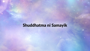Shuddhatma ni Samayik on Dada Bhagwan Foundation Gujarati - past program