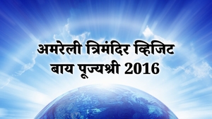 Amreli Trimandir Visit By Pujyashree 2016 on Dada Bhagwan Foundation - past program