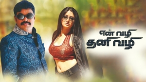 Encounter Cop on Raj Digital Plus - past program