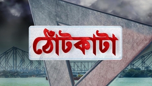 Thontkata on TV9 Bangla - past program