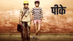 PK on Shemaroo TV