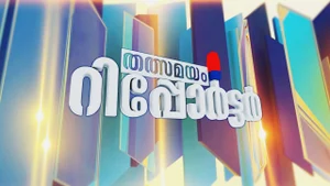 Thalsamayam Reporter on Mathrubhumi News