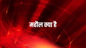 Mahaul Kya Hai on News 24 - future program