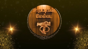 Uravugal Membada on Madha TV - past program