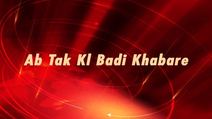 Ab Tak Kl Badi Khabare on Today 24 News UPUK