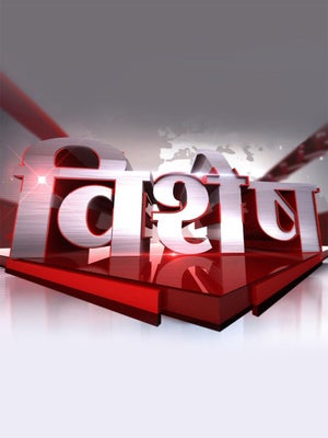 Vishesh on VTV Gujarati - past program