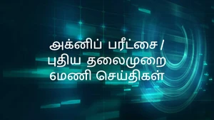 Agni Parichai / Puthiya Thalaimurai 6Mani Seithigal on Puthiya Thalimurai - past program