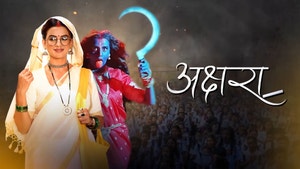 Akshara on EPIC Bhojpuri - past program