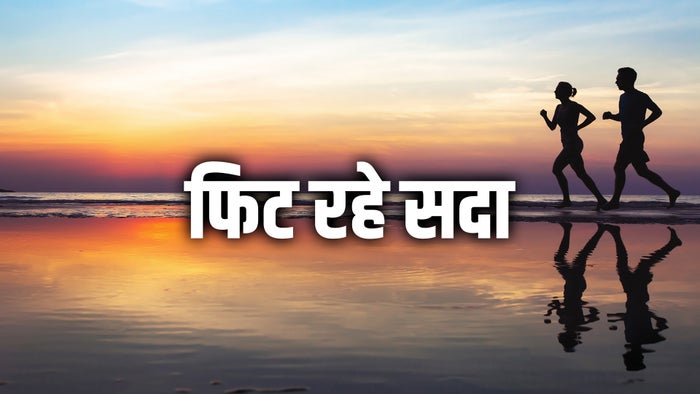 Fit Rahe Sada on JioTV