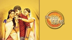 Rama Rama Krishna Krishna on Gemini Movies HD - live program