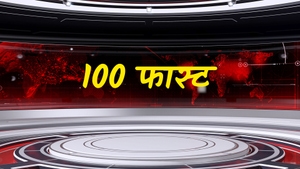 100 Fast on ABP Majha - past program