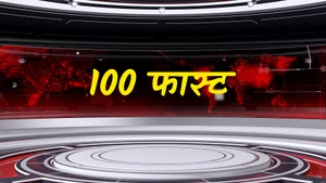 100 Fast on ABP Majha - past program