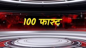 100 Fast on ABP Majha - past program
