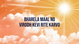Bharela Maal No Virodh Kevi Rite Karvo on Dada Bhagwan Foundation Gujarati - past program