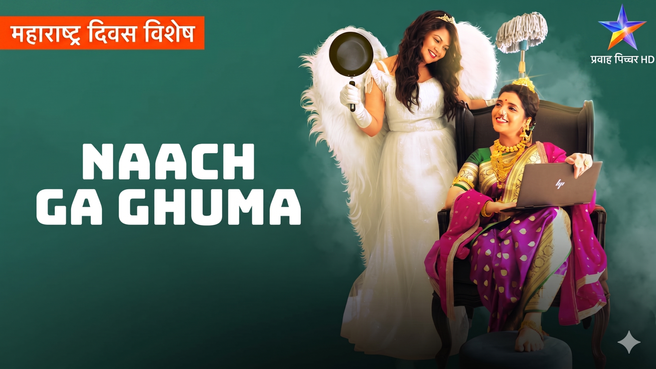Naach Ga Ghuma on Star Pravah Picture HD