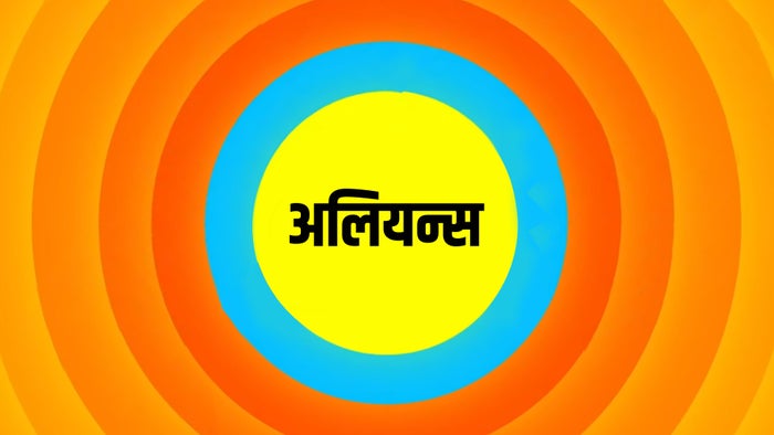 Aliyans Episode No.1343 on JioTV