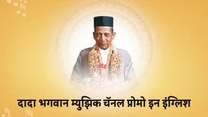 Dada Bhagwan Music Channel Promo in English on Dada Bhagwan Foundation Gujarati - past program
