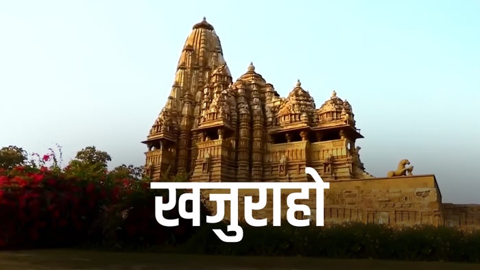 Khajuraho on JioTV
