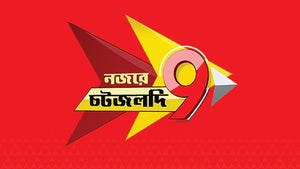 Nojore 9TA Chotjoldi on ABP Ananda - future program