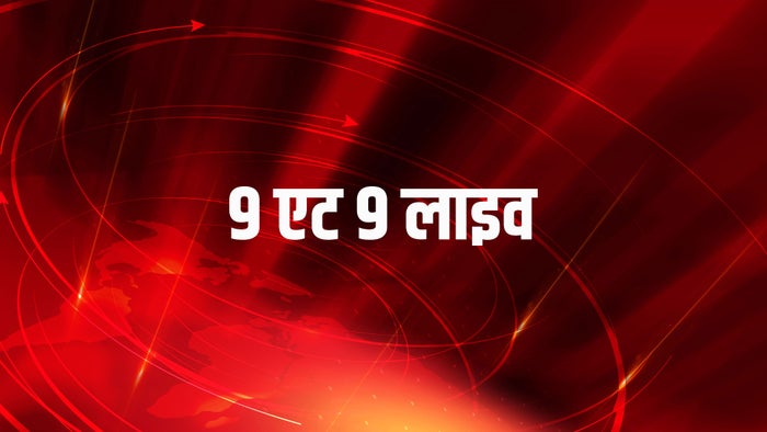 9 At 9 Live on JioTV