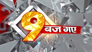 9 Baj Gaye on Aaj Tak - past program