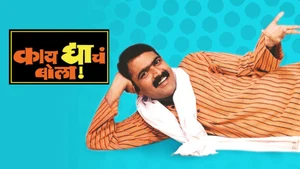 Kay Dyache Bola on Shemaroo MarathiBana