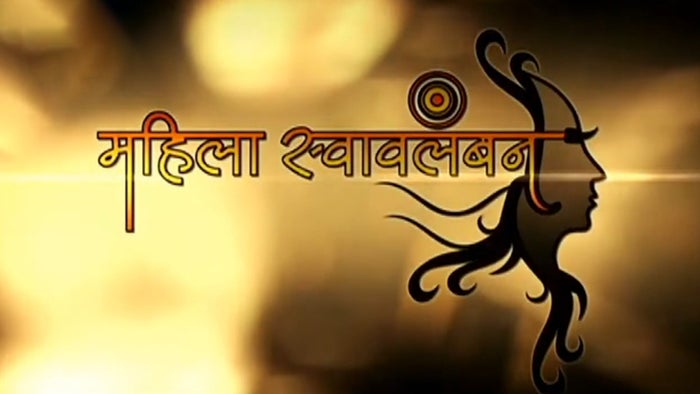 Mahila Swawlamban on JioTV