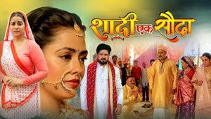 Shadi Ek Sauda on Bhojpuri Cinema - future program