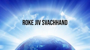 Roke Jiv Svachhand on Dada Bhagwan Foundation Gujarati - past program