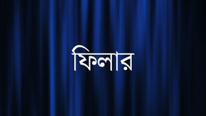 Filler on Sony Max HD - past program