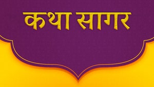 Katha Sagar on Hare krsna - past program