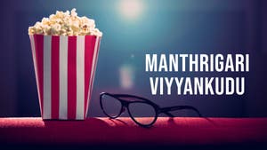 Manthrigari Viyyankudu on ETV Cinema - past program
