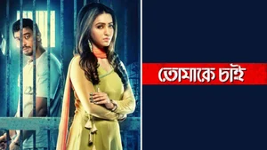 Tomake Chai on Colors Bangla Cinema - past program