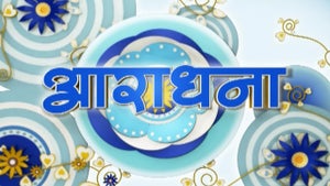 Aradhana Episode 6139 on Sangeet Bhojpuri - past program