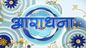 Aradhana on Sangeet Bhojpuri - live program