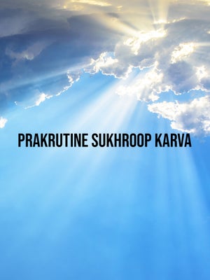 Prakrutine Sukhroop Karva on Dada Bhagwan Foundation - past program