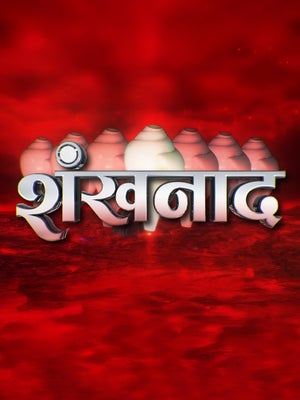 Shankhnad on Aaj Tak - future program