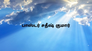 Pas. Satish Kumar on Nambikkai - past program