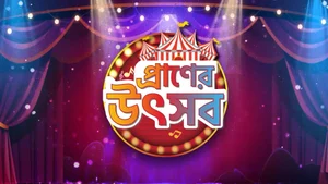Praner Utsav on Sun Bangla - live program