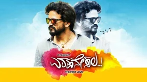 Eradane Sala on Colors Kannada Cinema - past program