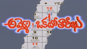 Ammo Okato Tareeku on ETV Plus HD - past program