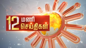 12 Mani Seithigal on Sun News - future program