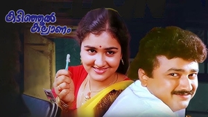 Kadinjool Kalyanam on Amrita TV - past program