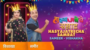 Maharashtrachi Hasya Jatra on Sony Marathi SD - past program