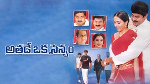 Athade Oka Sainyam on Sun Gemini HD - future program
