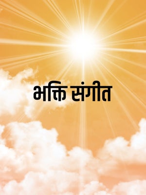 Bhakti Sangeet on Sky India Tv - future program