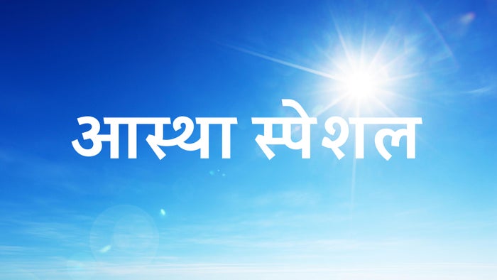 Aasstha Special on JioTV