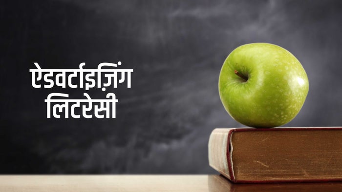 Advertising Literacy on JioTV